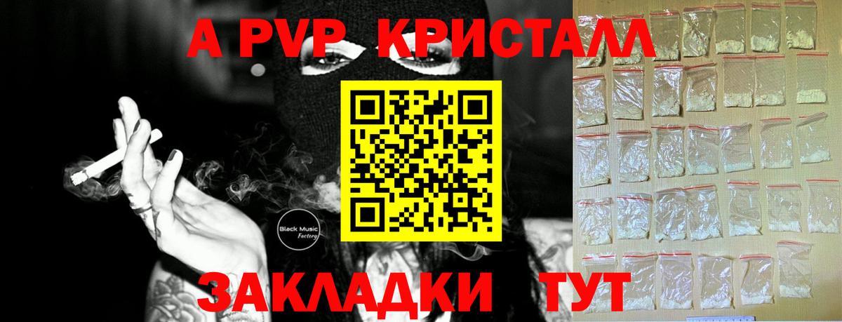 А ПВП Crystall Балашов