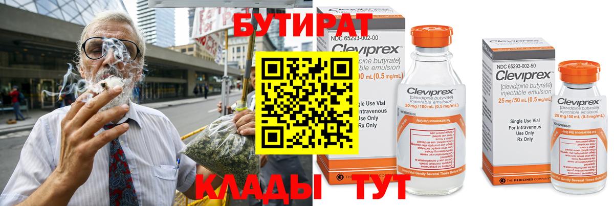 Бутират оксана  Вход с VPN  Бутират  Балашов 