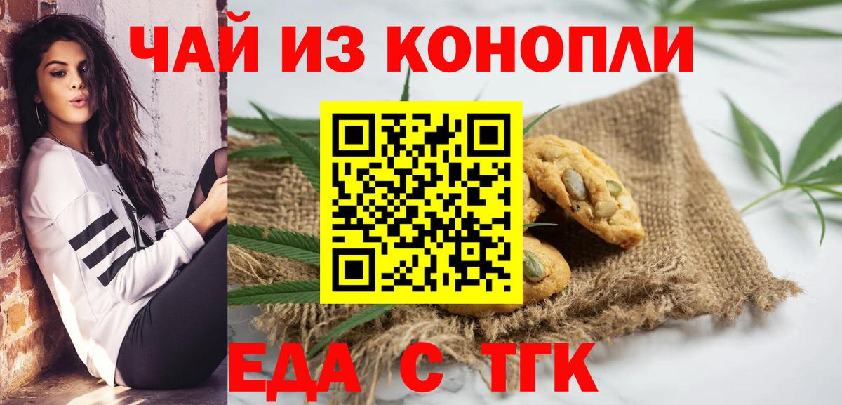 Балашов  Печенье с ТГК конопля  Вход с VPN 