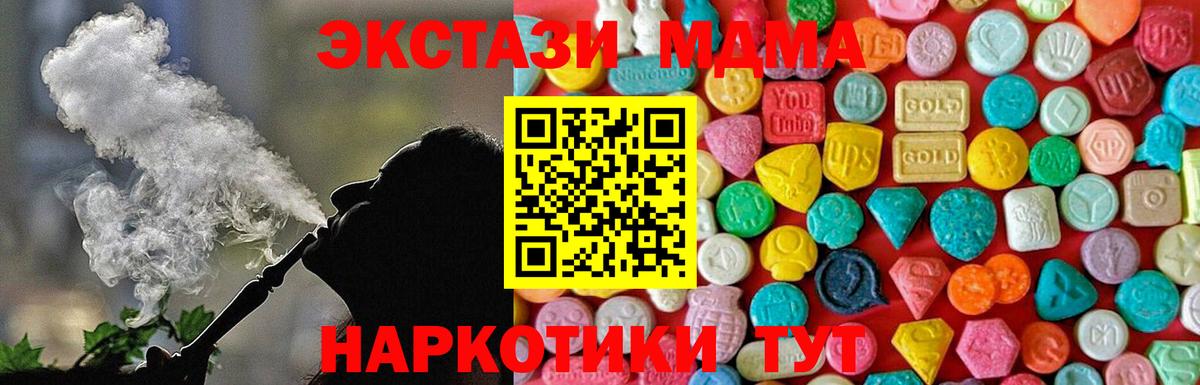 МДМА  Вход с VPN  Балашов  MDMA кристаллы  MDMA crystal 